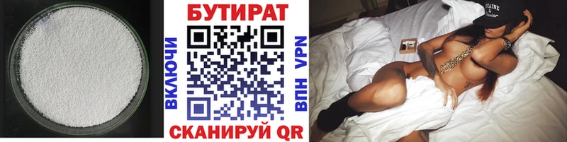 Бутират Butirat  Купить где  Якутск 